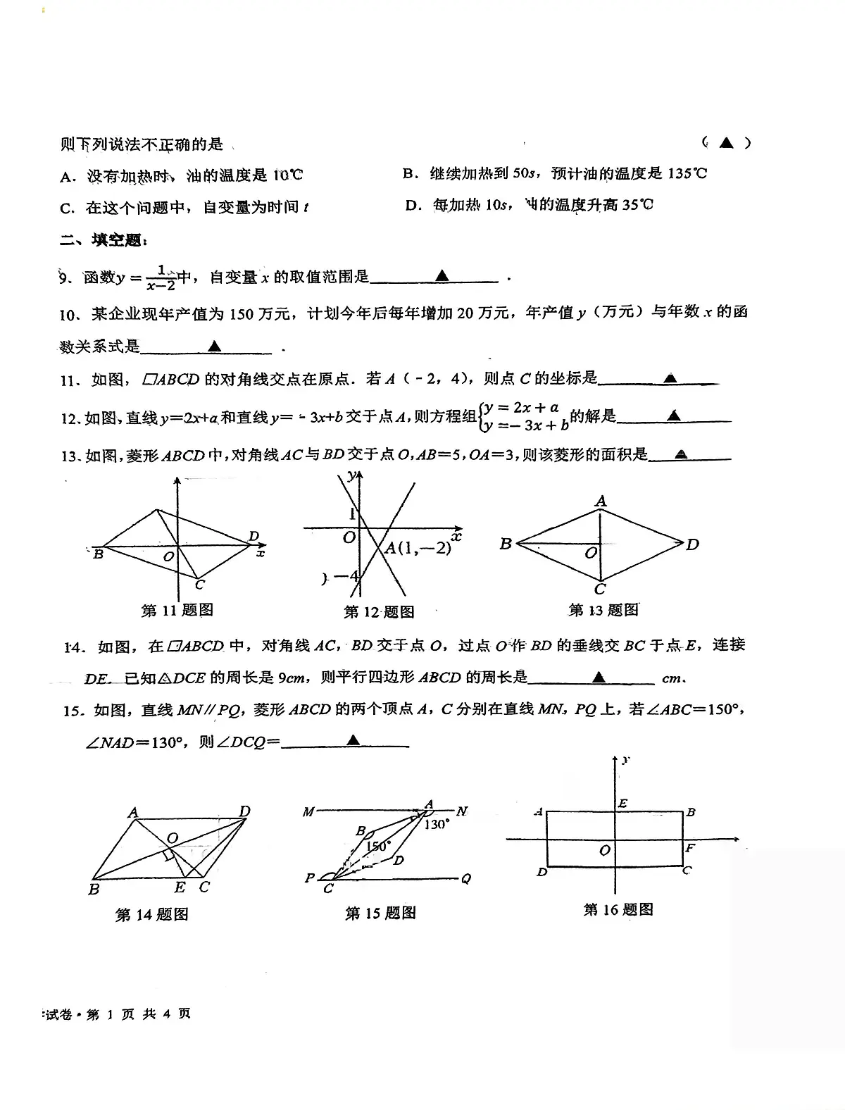 江苏省盐城市亭湖区康居路集团校联考2025-2026学年八年级上学期12月月考数学试题第2页