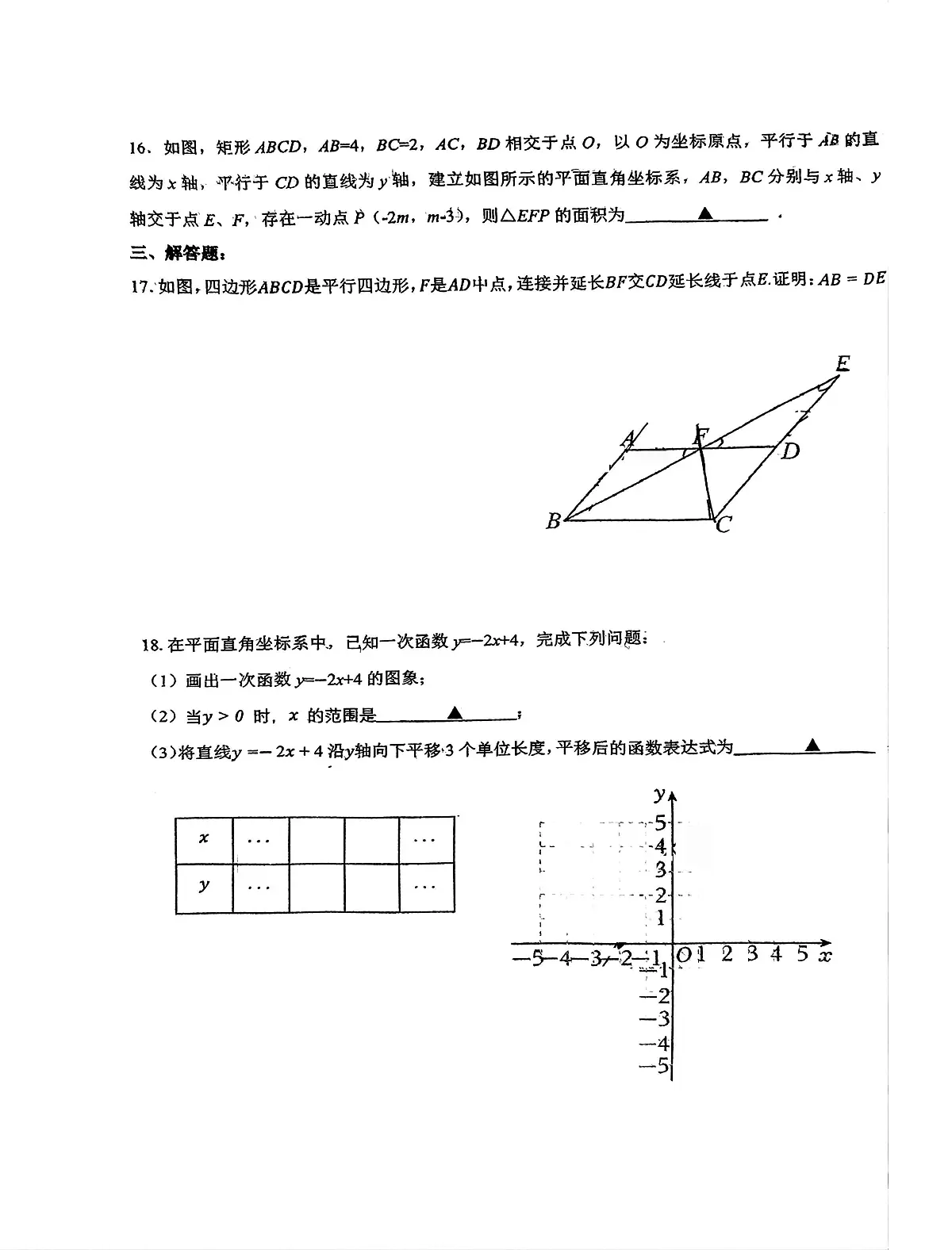 江苏省盐城市亭湖区康居路集团校联考2025-2026学年八年级上学期12月月考数学试题第3页
