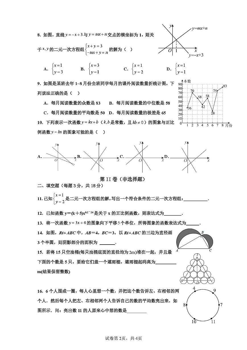 山东省青岛市崂山区麦岛中学2025-2026学年 上学期八年级数学12月月考卷第2页