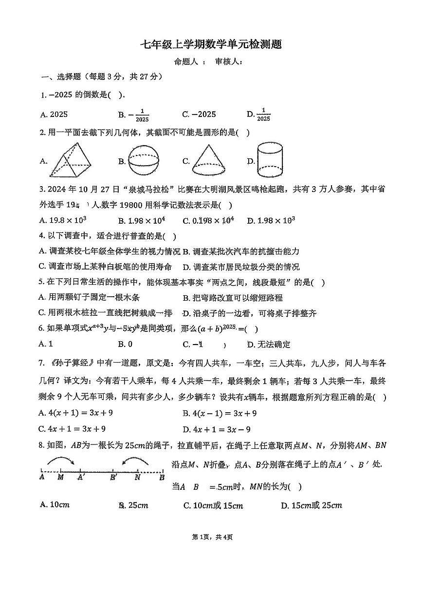 山东省青岛市黄岛区青岛经济技术开发区第四中学2025-2026学年上学期七年级数学12月考试题第1页