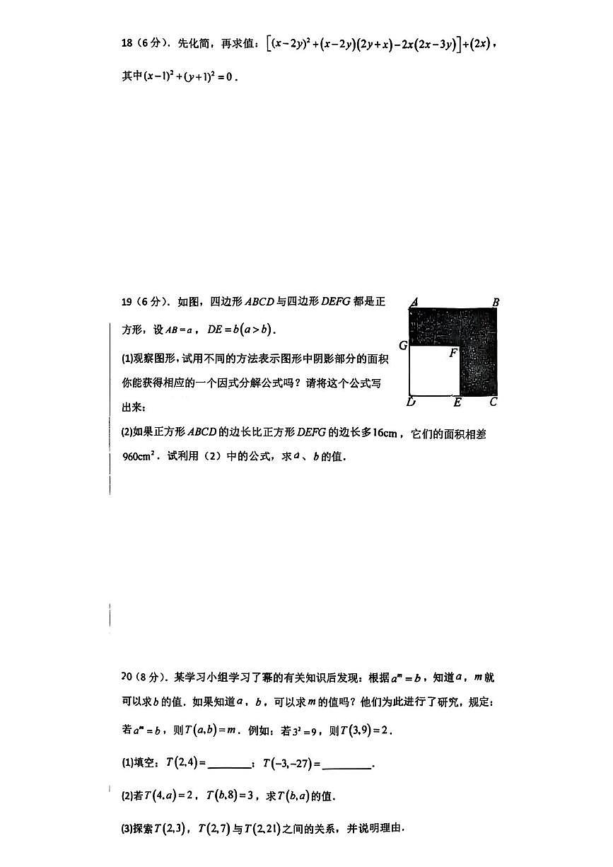 山东省临沂市兰山区第十二中学2025-2026学年上学期八年级数学12月月考试卷第3页