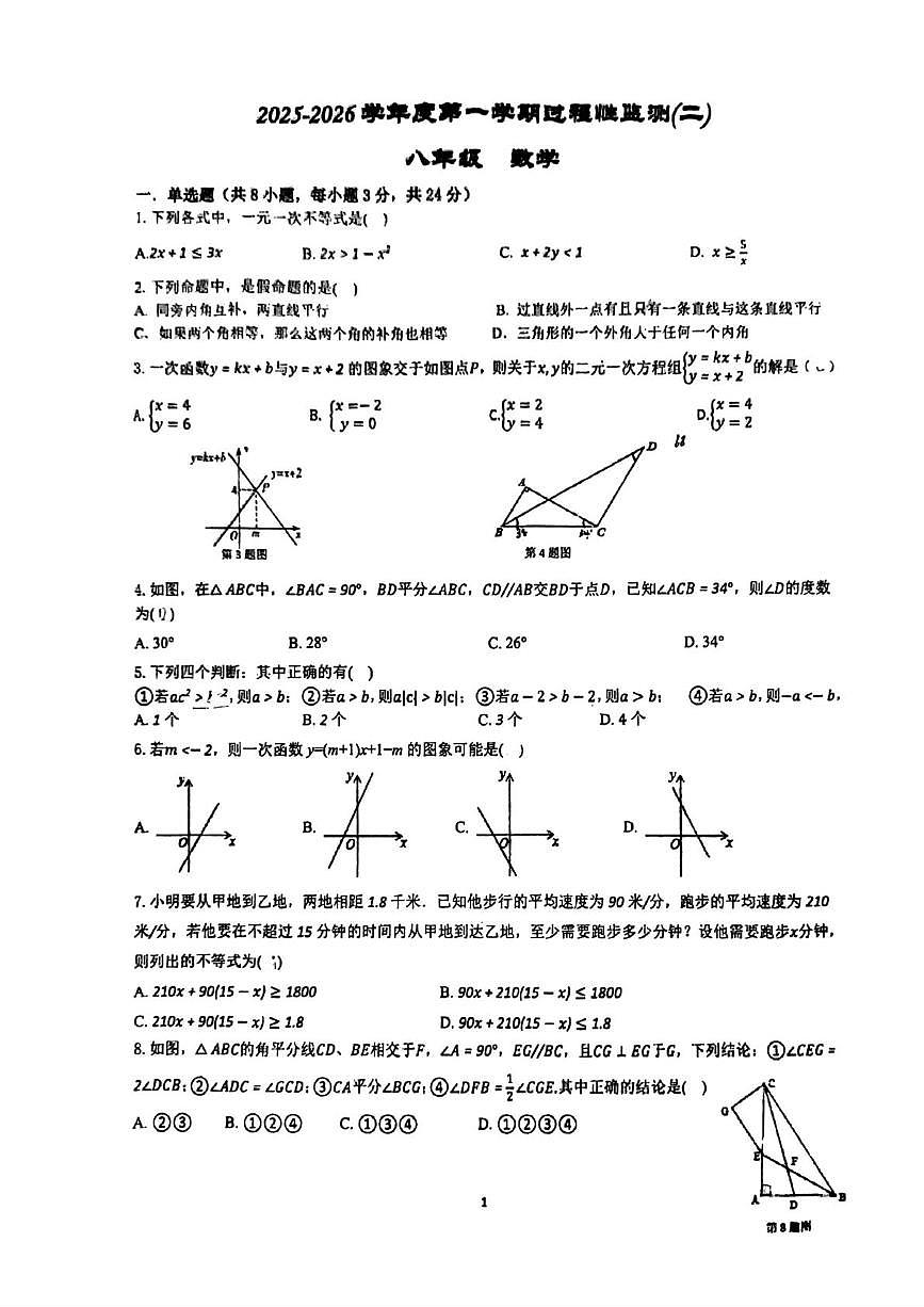 陕西省西安市高新第十初级中学2025-2026学年八年级上学期第二次月考数学试题第1页