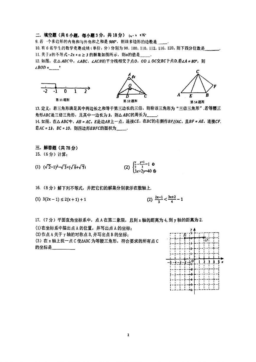 陕西省西安市高新第十初级中学2025-2026学年八年级上学期第二次月考数学试题第2页
