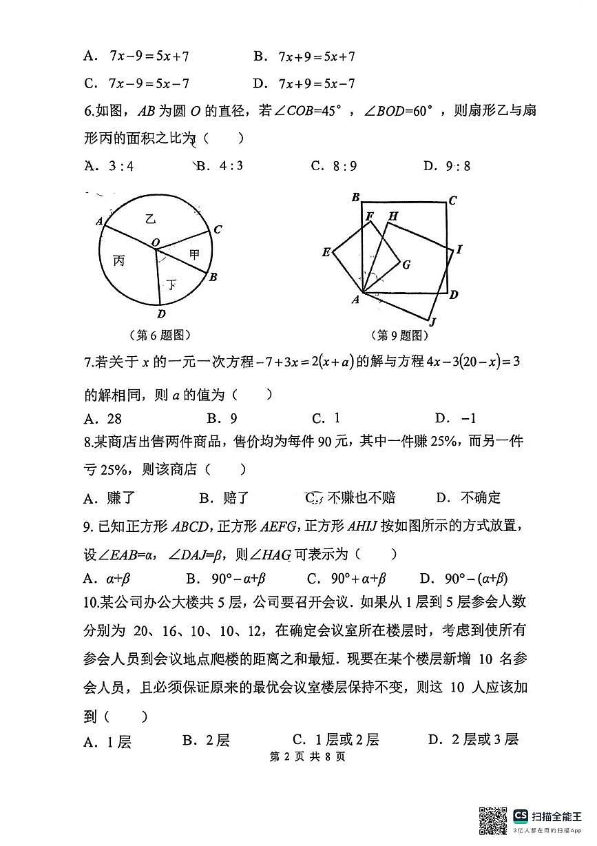 陕西省西安市陕西师范大学附属中学2025-2026学年七年级上学期第二次月考数学试题第2页
