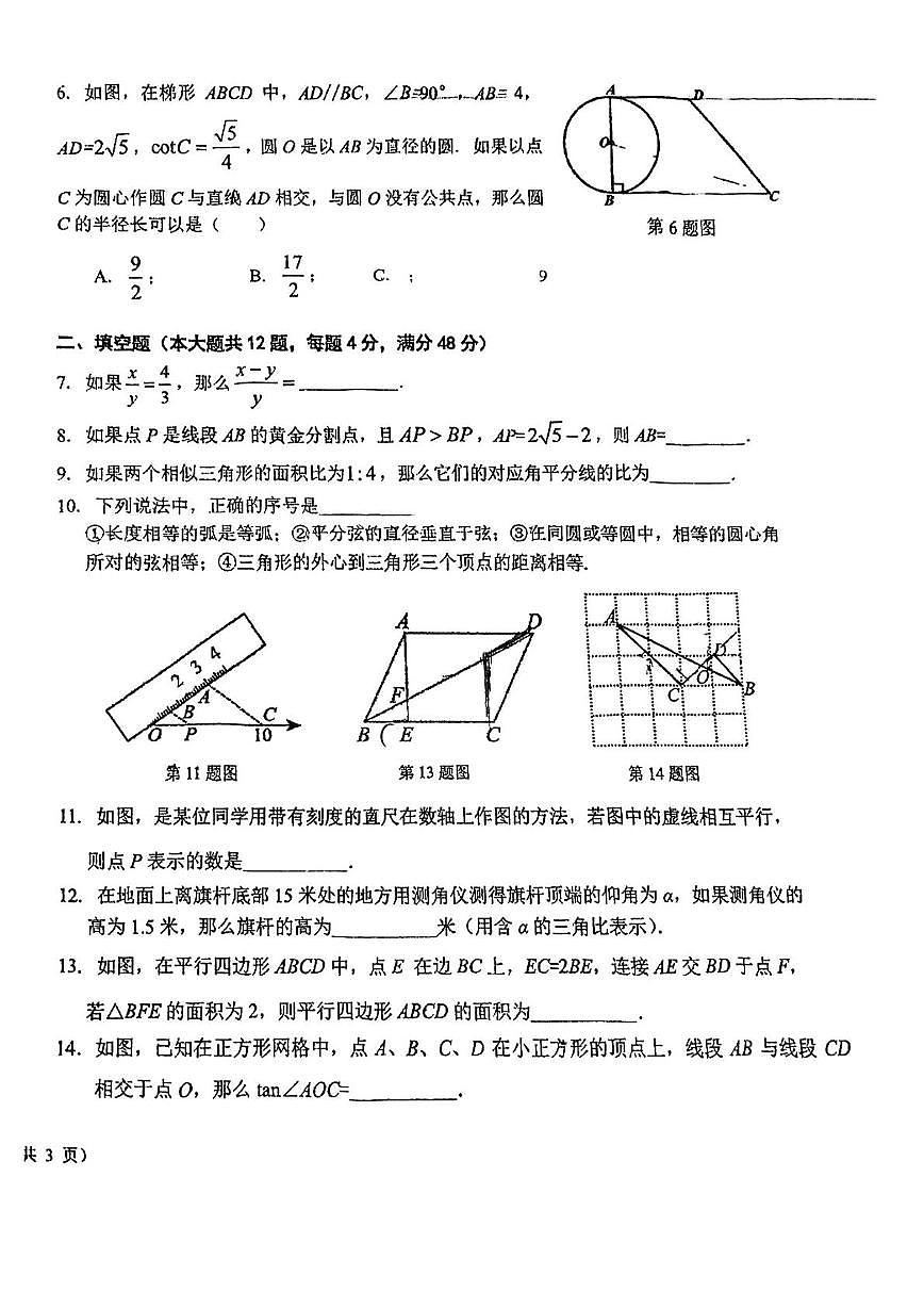 上海市西延安中学2025-2026学年上学期九年级数学月考卷第2页