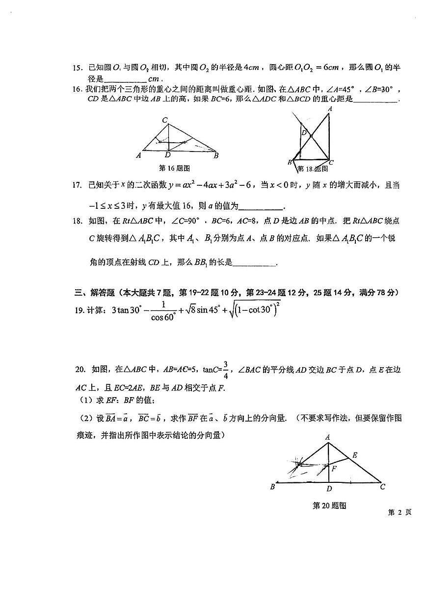 上海市西延安中学2025-2026学年上学期九年级数学月考卷第3页