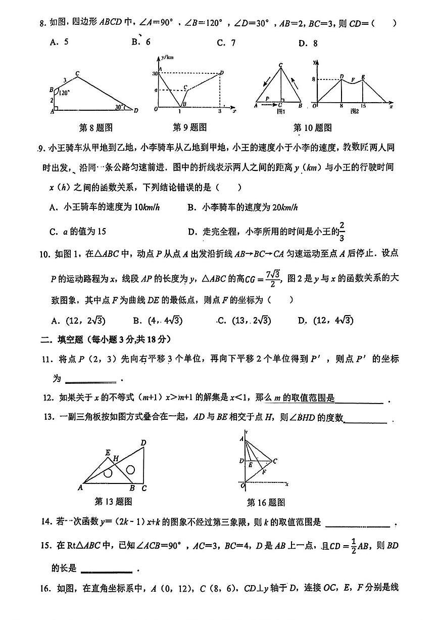 浙江省宁波市慈溪市慈溪实验中学2025-2026学年八年级上学期12月月考数学试卷第2页