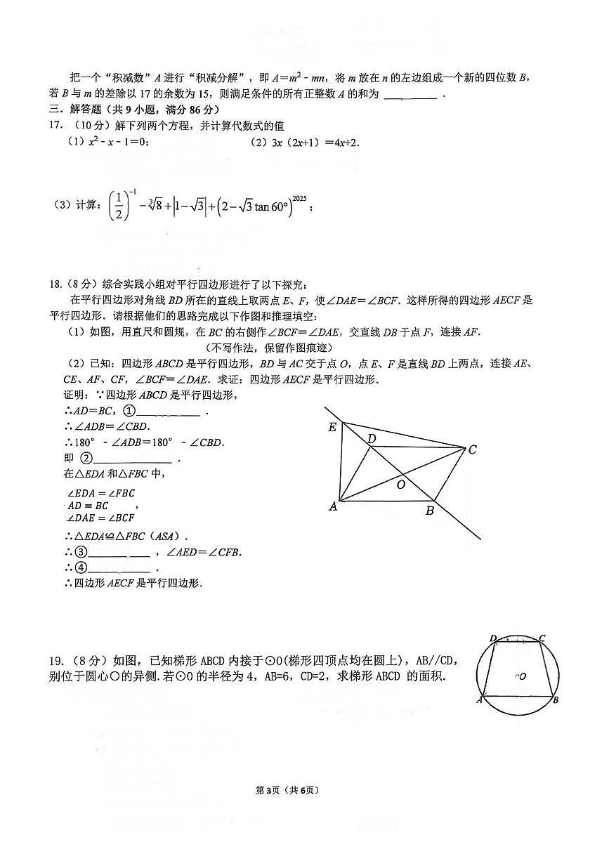 重庆市长寿中学校2025-2026学年九年级上学期12月月考数学试题第3页