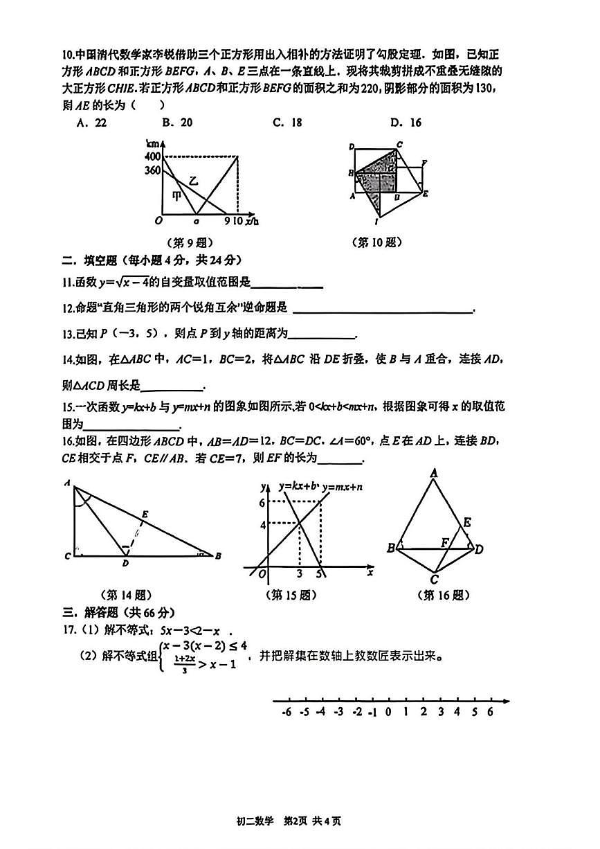 浙江省杭州市文澜中学2025-2026学年上学期八年级12月月考数学试卷第2页