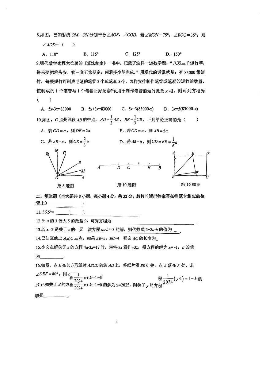 浙江省杭州市文澜中学2025-2026学年上学期七年级12月月考数学试卷第2页