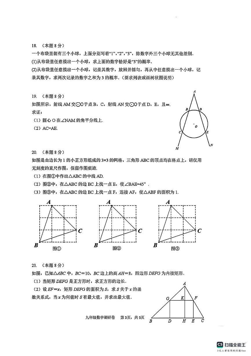 浙江省杭州市萧山区城区八校2025-2026学年上学期九年级月考数学 试题第3页