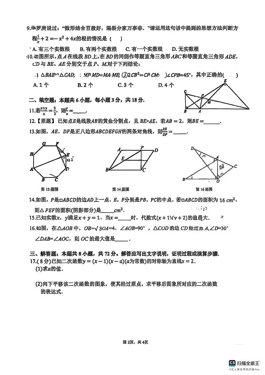浙江省杭州市紫金港中学2025-2026学年上学期九年级数学12月月考试题第2页