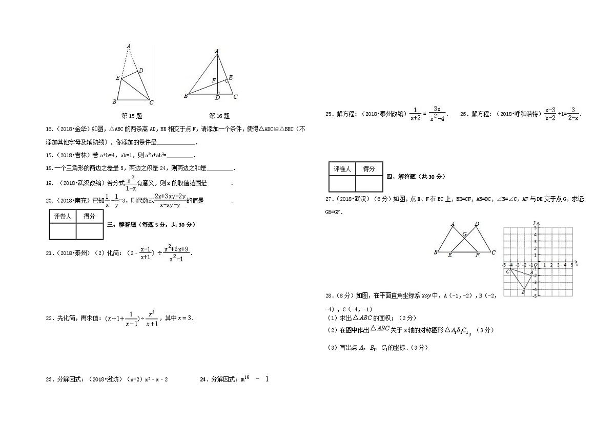 甘肃省古浪县泗水初级中学2024-2025学年第一学期八年级数学综合评价卷第2页