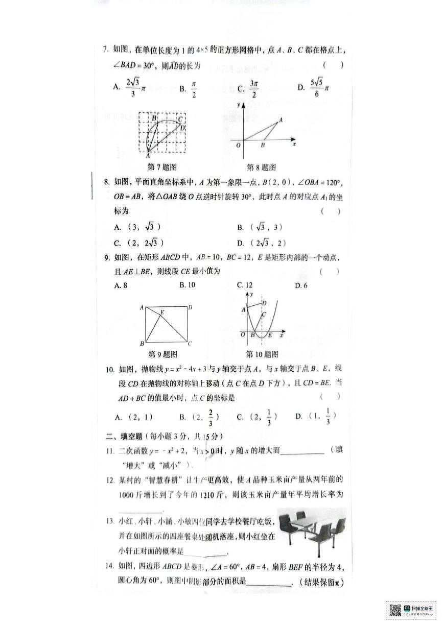 河南省许昌市襄城县玉成学校2025-2026学年上学期九年级数学第三次月考试题第2页