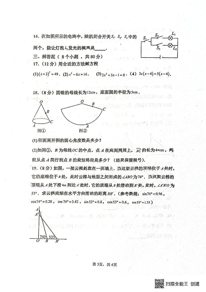 山东省聊城市阳谷县实验中学2025-2026学年九年级上学期12月月考数学试题第3页
