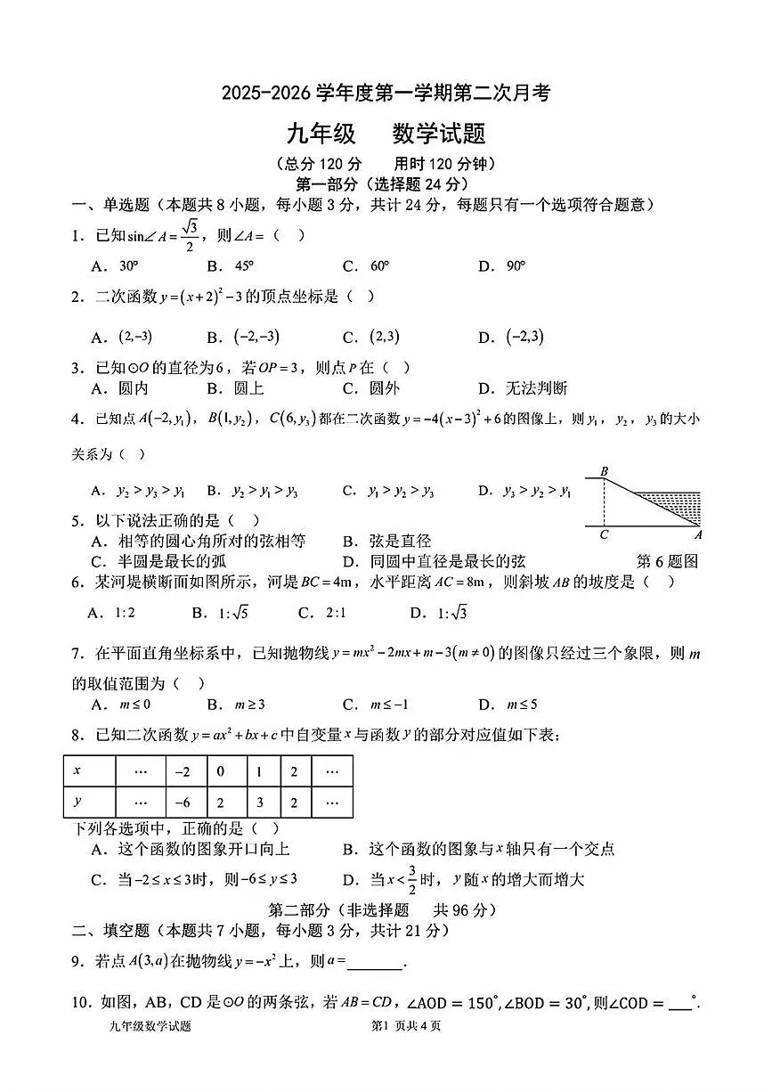 陕西省西安市高新第二初级中学2025-2026学年上学期第二次月考九年级数学试题第1页