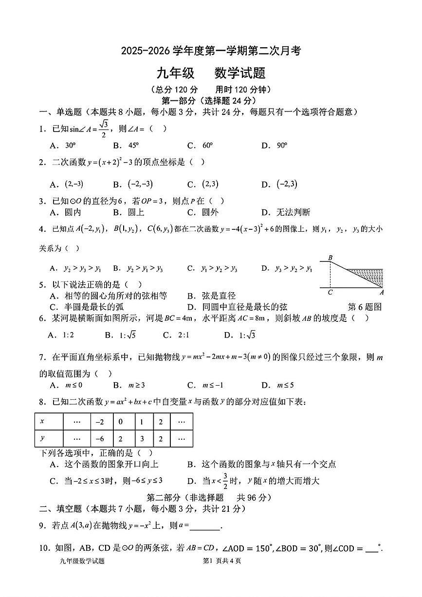 陕西省西安市高新第二初级中学2025-2026学年上学期第二次月考九年级数学试题第1页