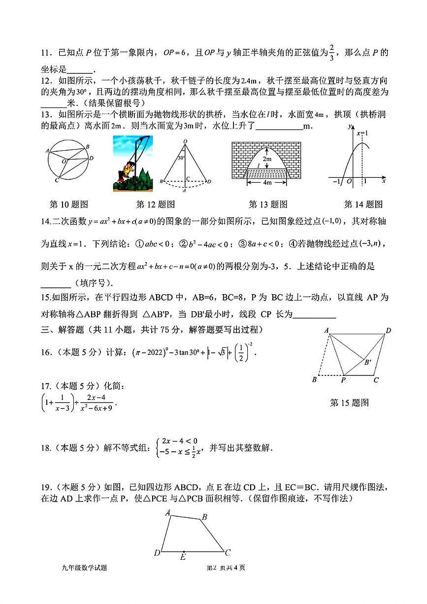 陕西省西安市高新第二初级中学2025-2026学年上学期第二次月考九年级数学试题第2页