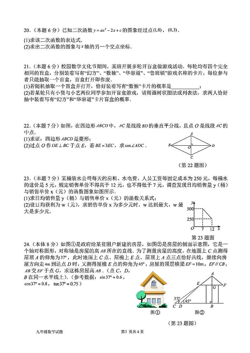 陕西省西安市高新第二初级中学2025-2026学年上学期第二次月考九年级数学试题第3页