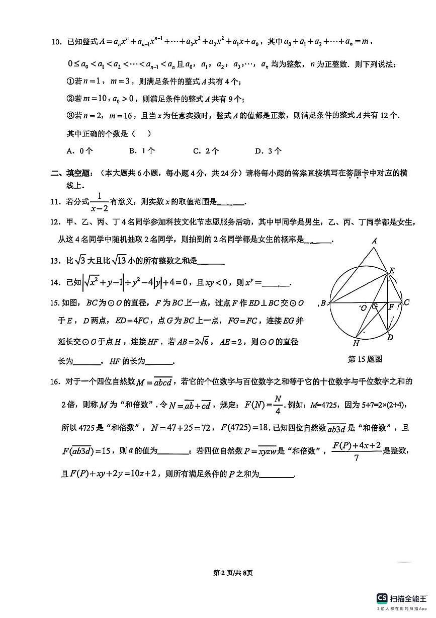 重庆市实验国语2025-2026学年上学期12月月考九年级数学试题第2页