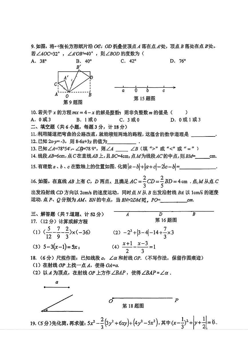 陕西省西安翱翔中学2025-2026学年七年级上学期12月月考数学试题第2页