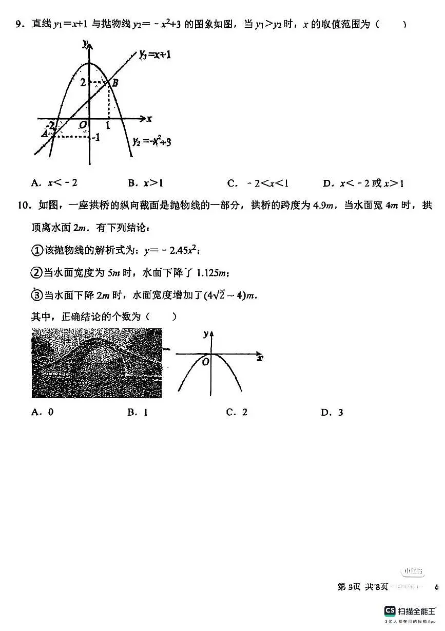天津市河东区育才学校2025-2026学年上学期12月考九年级数学试题第3页