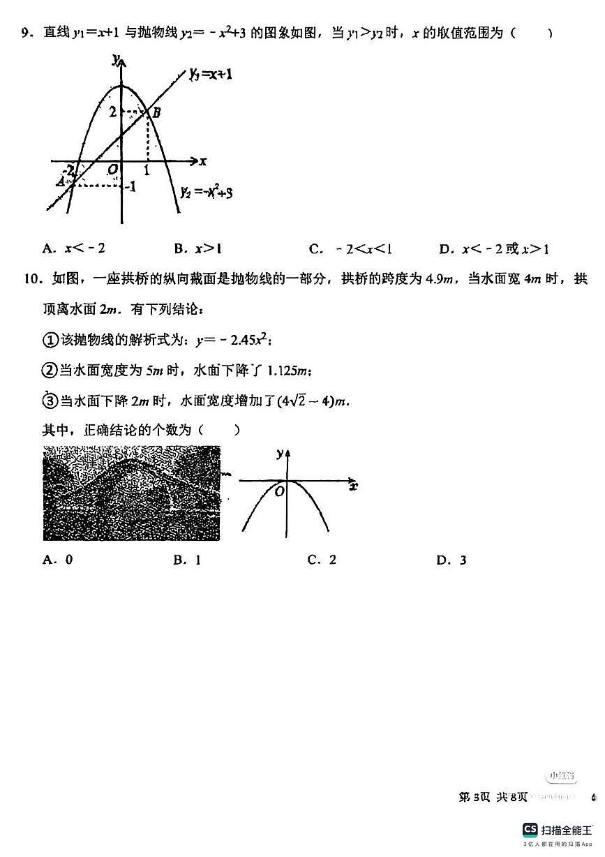 天津市河东区育才学校2025-2026学年上学期12月考九年级数学试题第3页