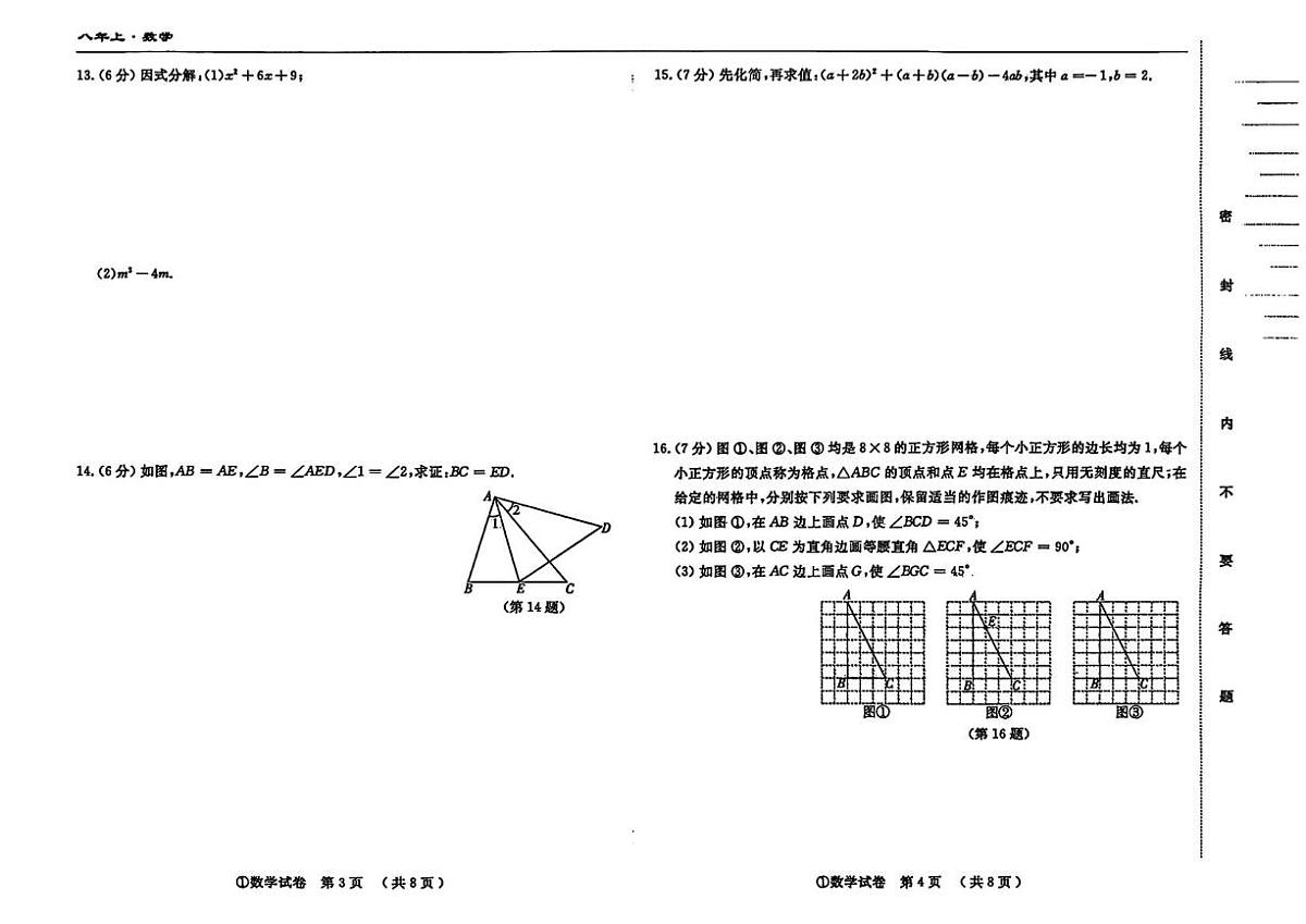 吉林省松原市2025-2026学年上学期期末测试八年级数学试题第2页