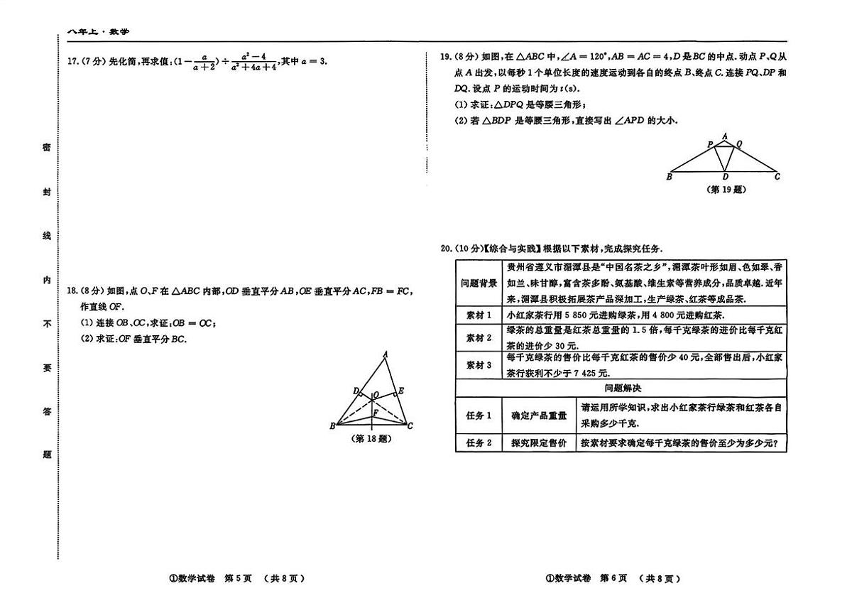 吉林省松原市2025-2026学年上学期期末测试八年级数学试题第3页