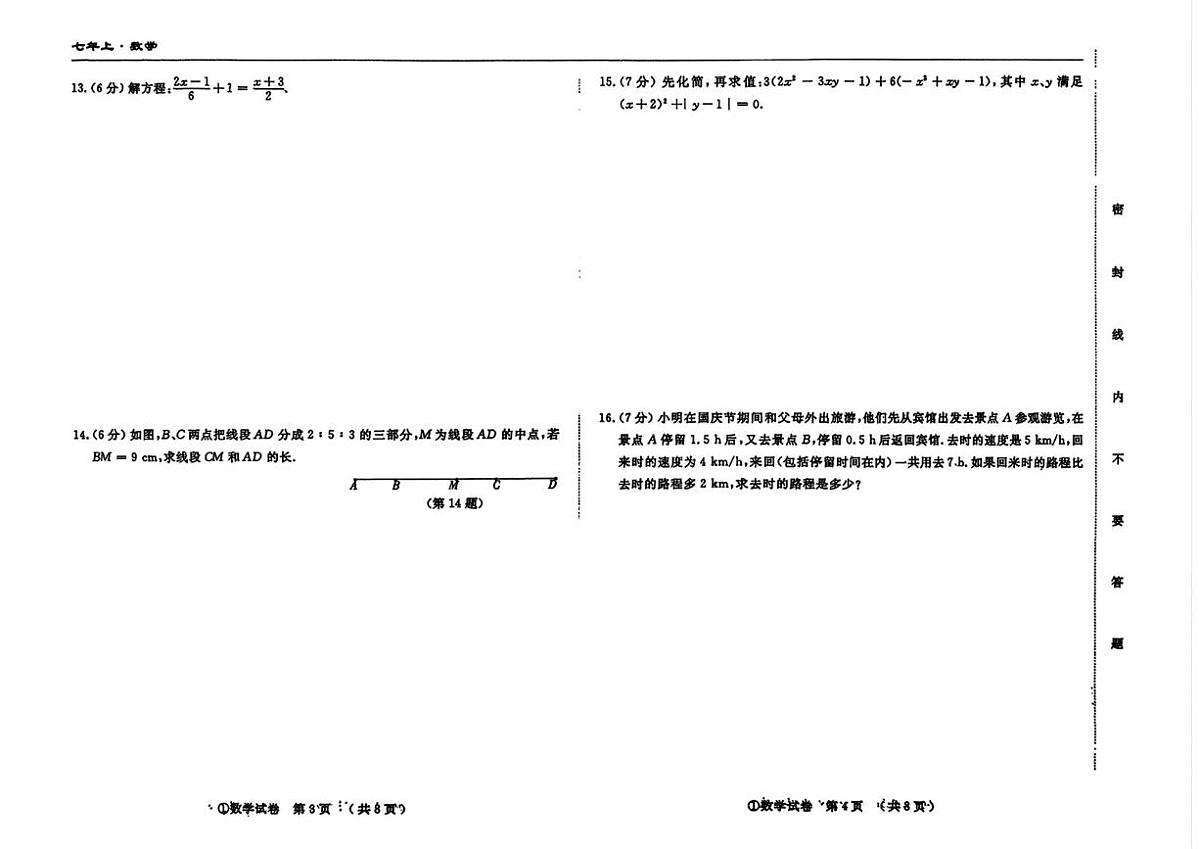 吉林省松原市2025-2026学年上学期期末测试七年级数学试题第2页