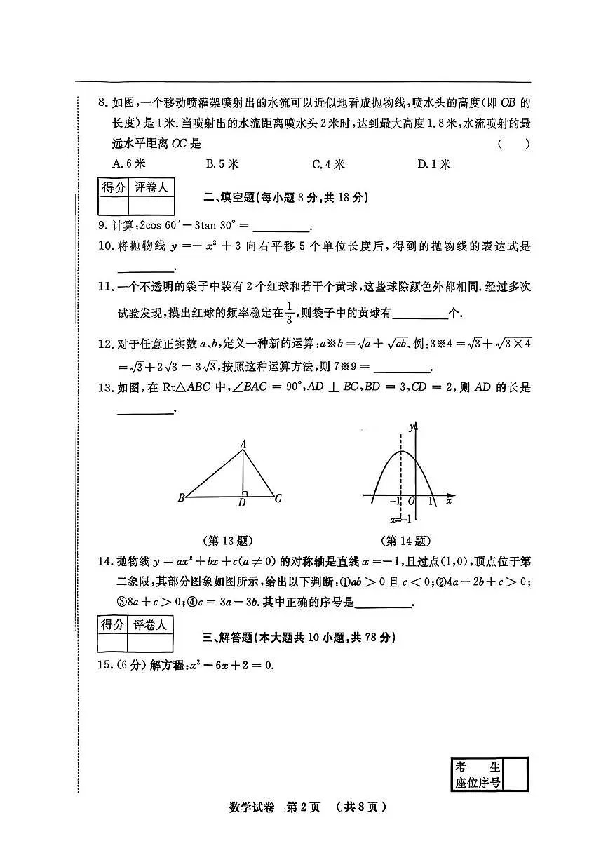 吉林市名校调研2025--2026学年上学期九年级数学期末考试卷第2页