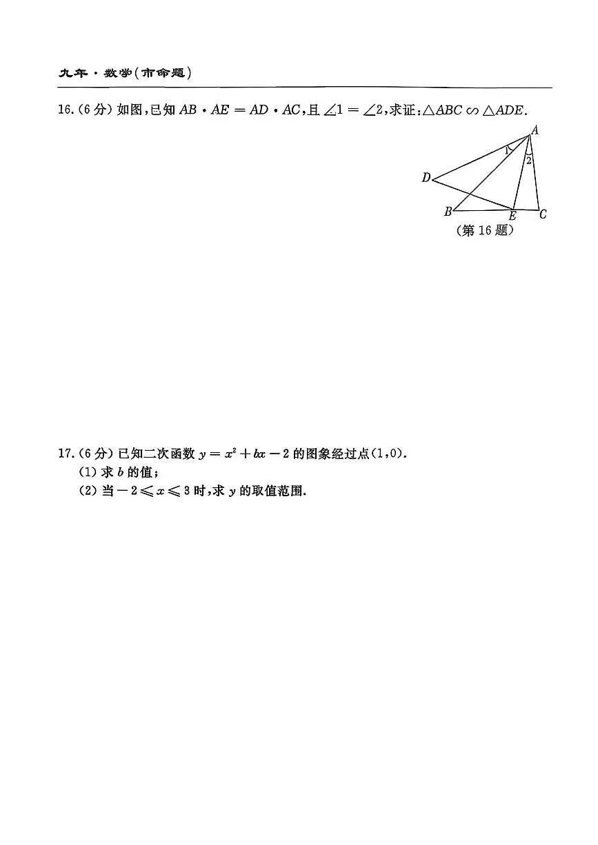 吉林市名校调研2025--2026学年上学期九年级数学期末考试卷第3页