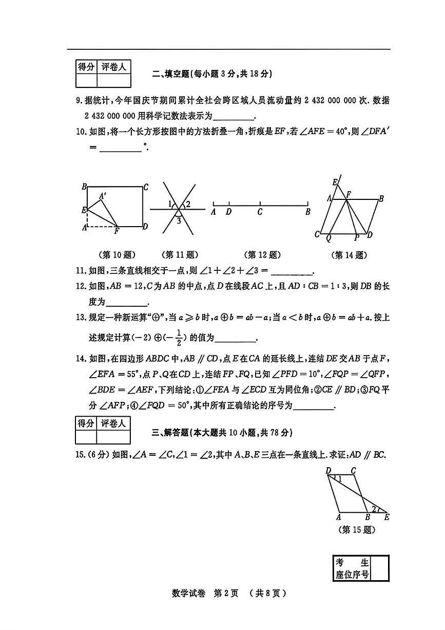 吉林市长春市部分学校2025--2026学年七年级上学期期末数学试卷第2页