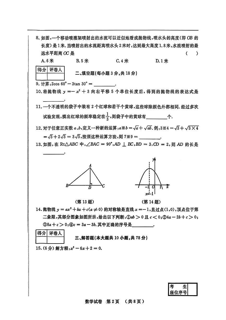 吉林市长春市名校调研2025--2026学年上学期九年级期末数学试卷第2页