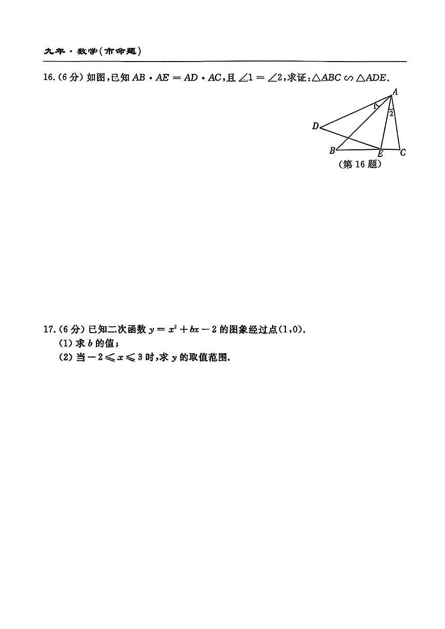 吉林市长春市名校调研2025--2026学年上学期九年级期末数学试卷第3页