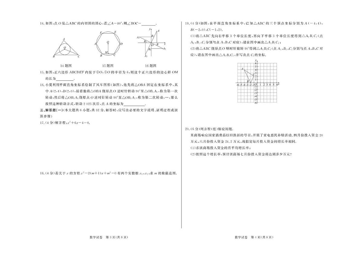 甘肃省临夏市第一中学2024—2025学年九年级年级上学期期末考试数学试卷第2页