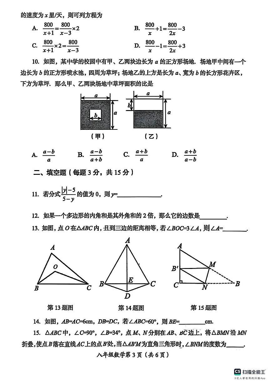 河南洛阳市2024-2025学年上学期期末考试八年级数学试卷第3页