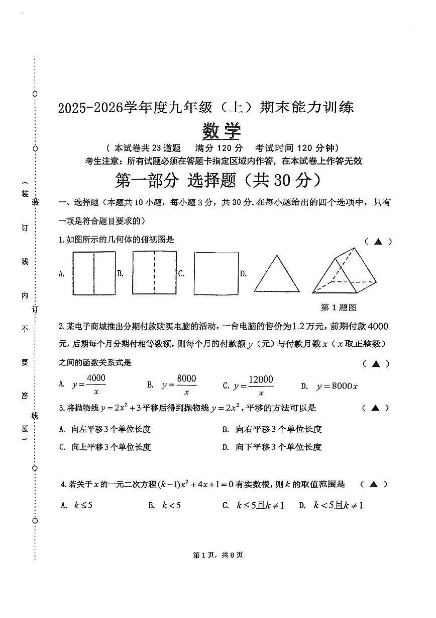 辽宁省沈阳市皇姑区2025-2026学年九年级上学期期末数学试卷第1页