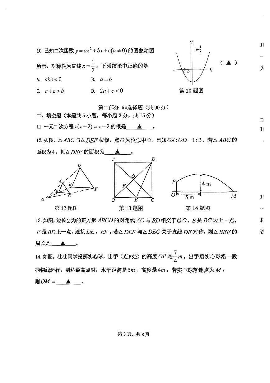 辽宁省沈阳市皇姑区2025-2026学年九年级上学期期末数学试卷第3页