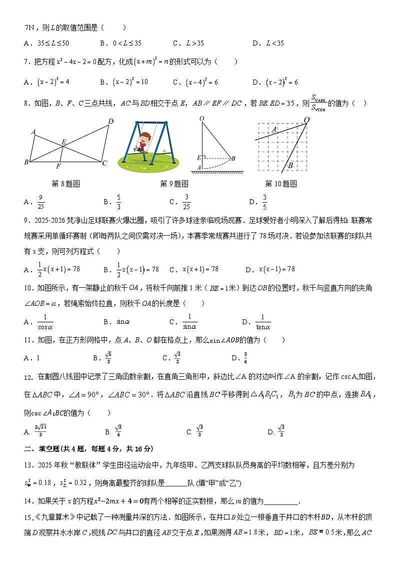 2025秋季铜仁二中初中教联体12月份 四校联考月考九年级上册数学试卷第2页