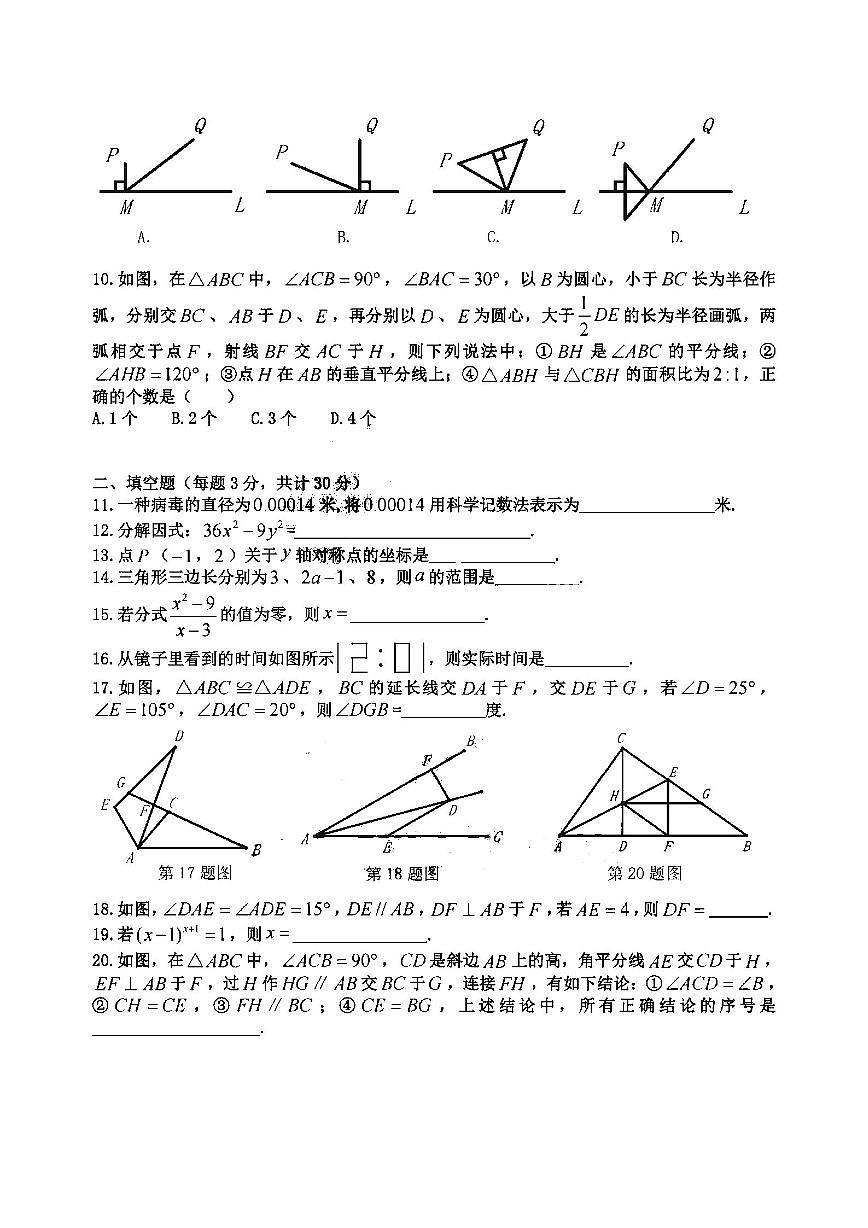 2025年哈尔滨工业大学附属中学八年级上学期数学12月月考试卷及答案第2页