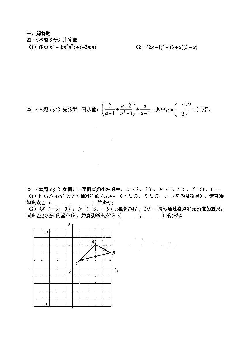 2025年哈尔滨工业大学附属中学八年级上学期数学12月月考试卷及答案第3页