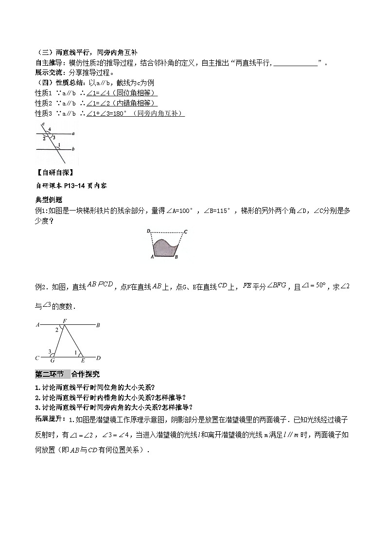 7.2.3平行线性质1（导学案）（原卷版）数学人教版七年级下册 第2页