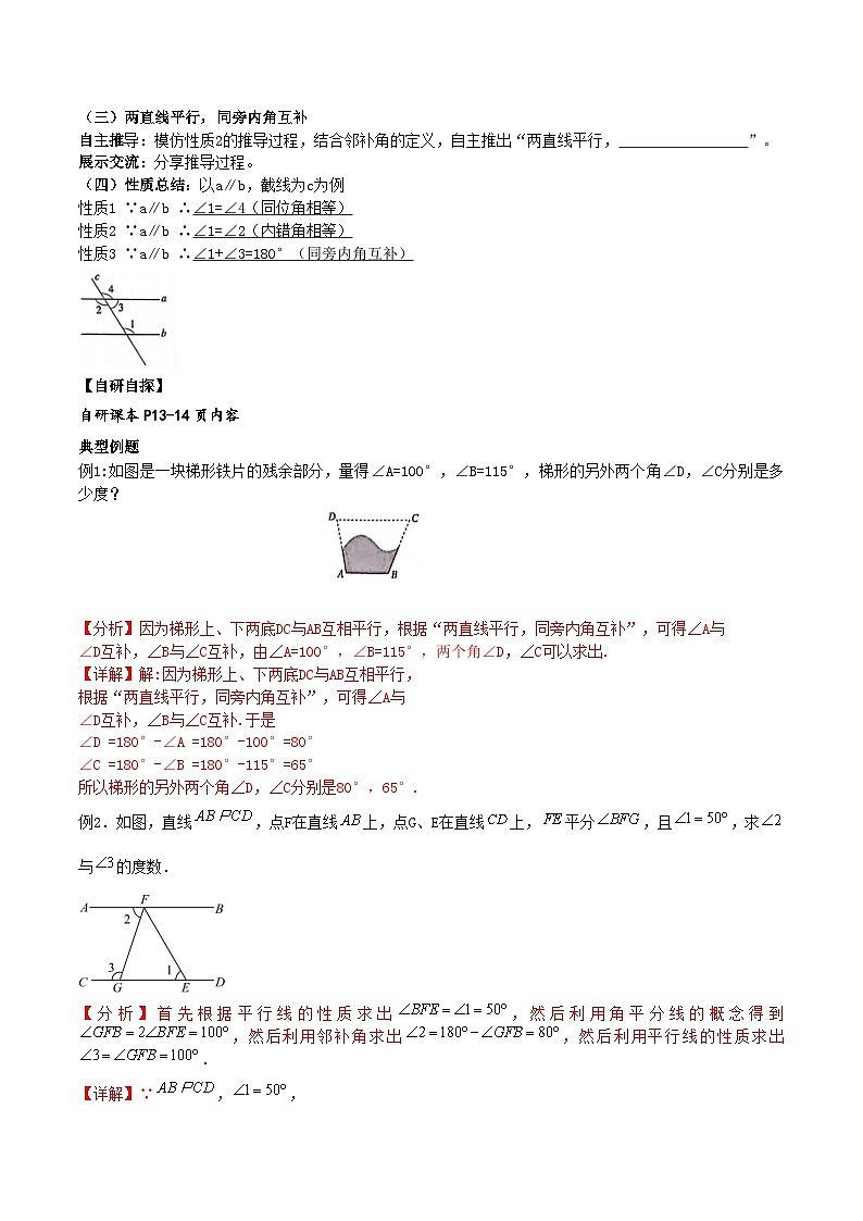 7.2.3平行线性质1（导学案）（解析版）数学人教版七年级下册第2页