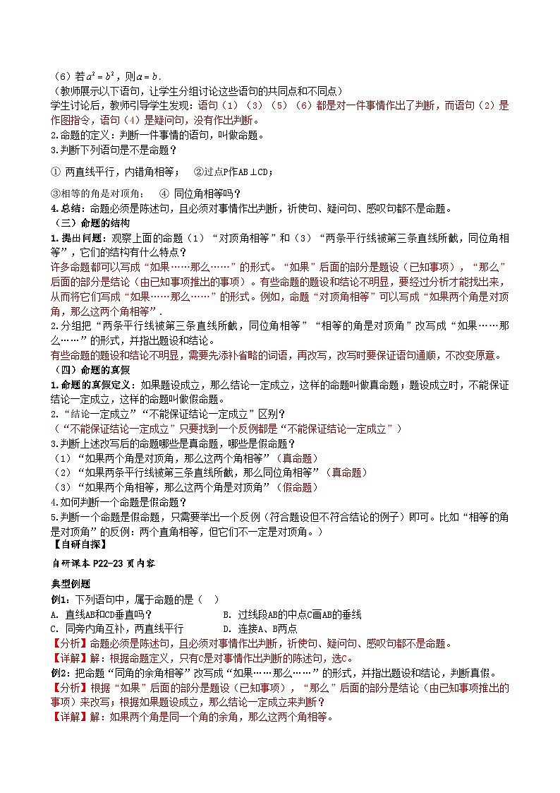 7.3定义、命题、定理　(第1课时)（导学案）（解析版）数学人教版七年级下册第2页