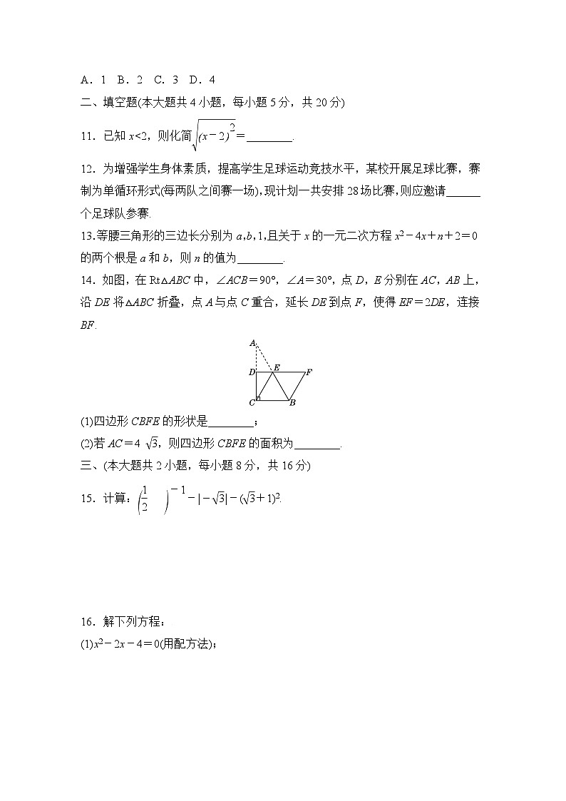 第二学期期末学情评估卷(一)（含答案）2025-2026学年沪科版数学八年级下册第3页