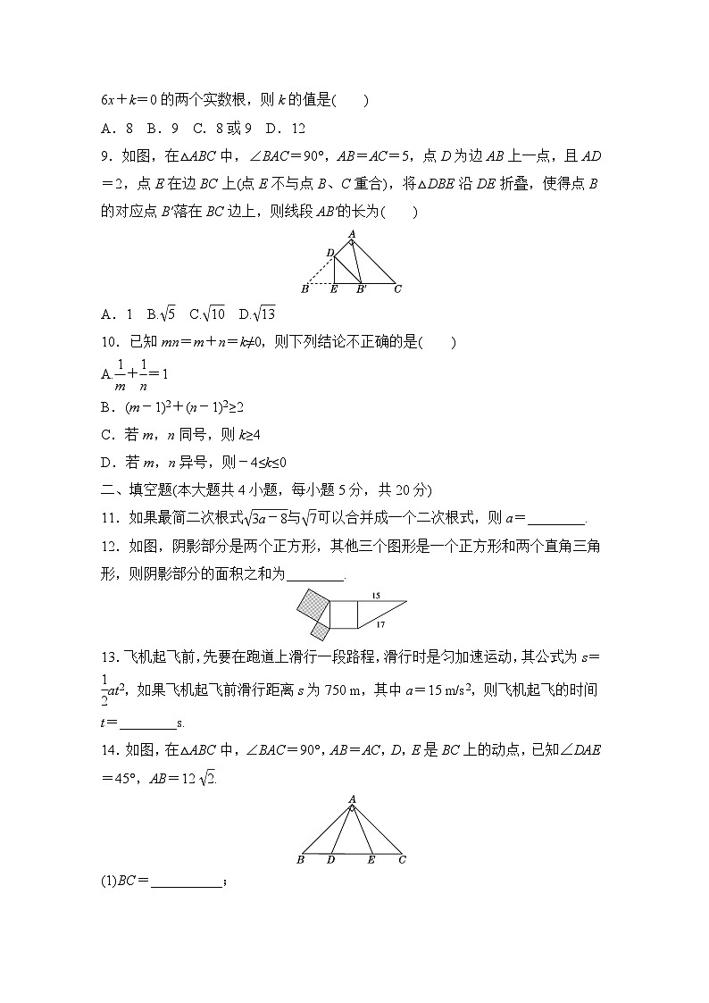第二学期期中学情评估卷（含答案）2025-2026学年沪科版数学八年级下册第2页