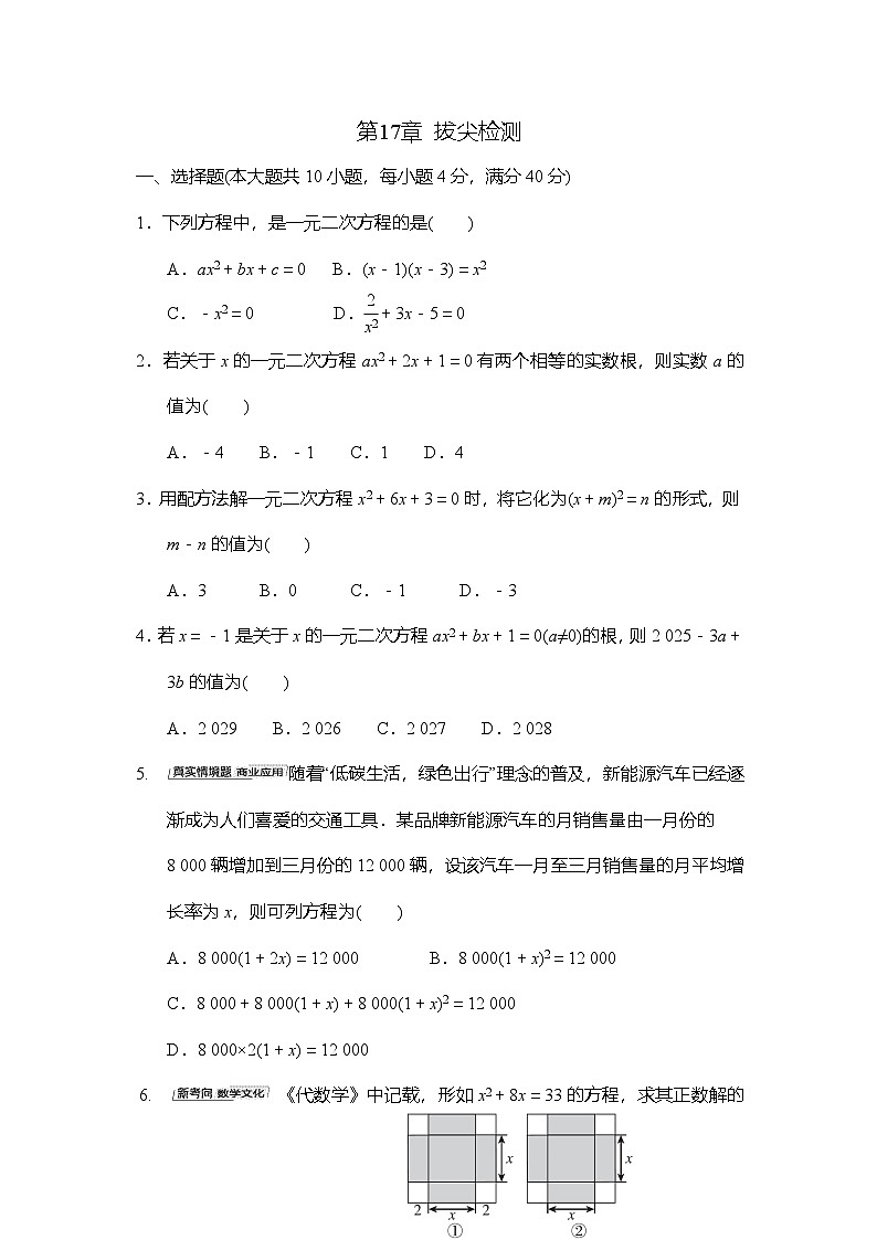 第17章 一元二次方程 拔尖检测卷（含答案）2025-2026学年沪科版数学八年级下册第1页