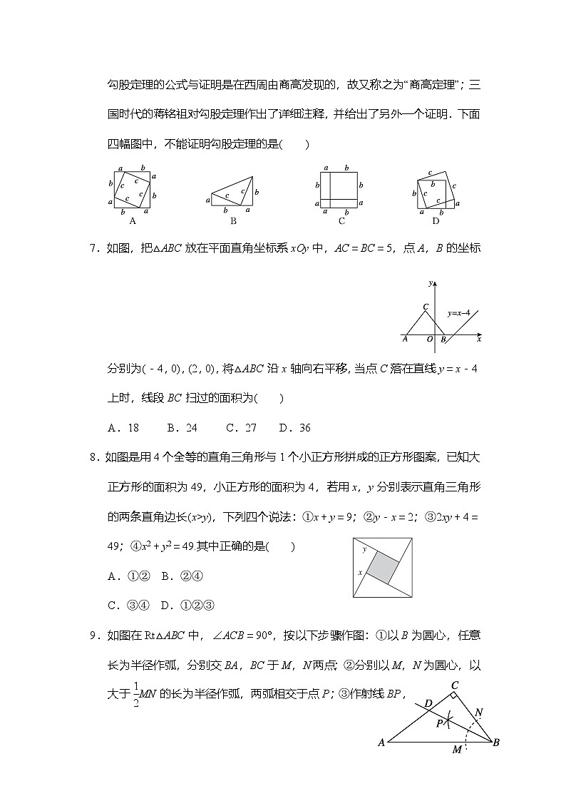 第18章 勾股定理 拔尖检测卷（含答案）2025-2026学年沪科版数学八年级下册第2页