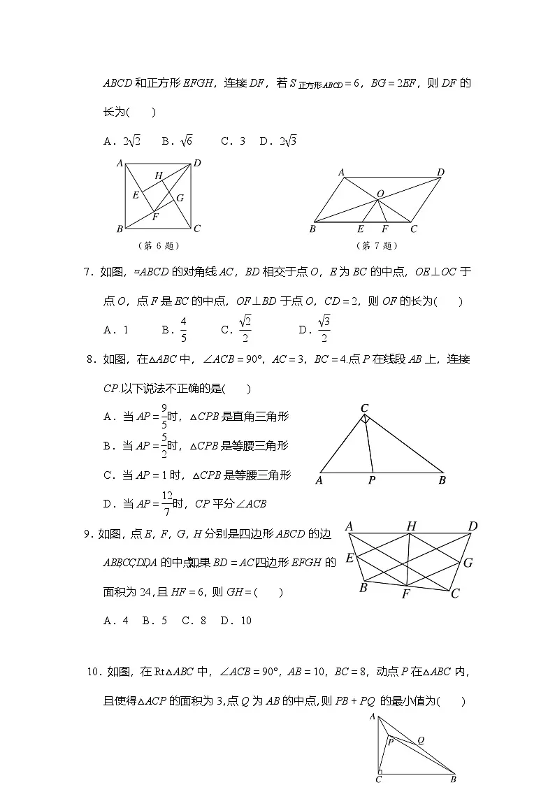 第19章 四边形 拔尖检测卷（含答案）2025-2026学年沪科版数学八年级下册第2页